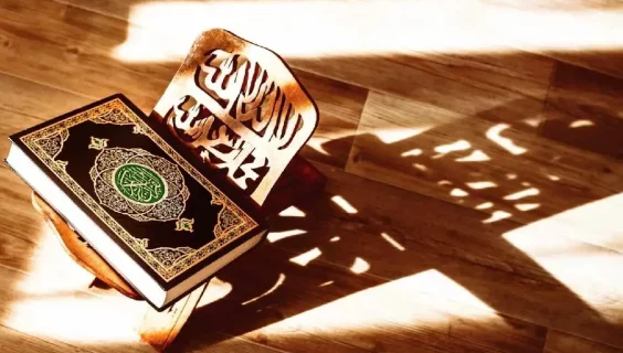 Наука о толковании Корана