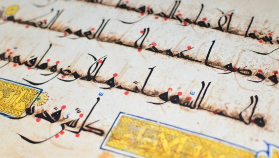 Рукописи Корана